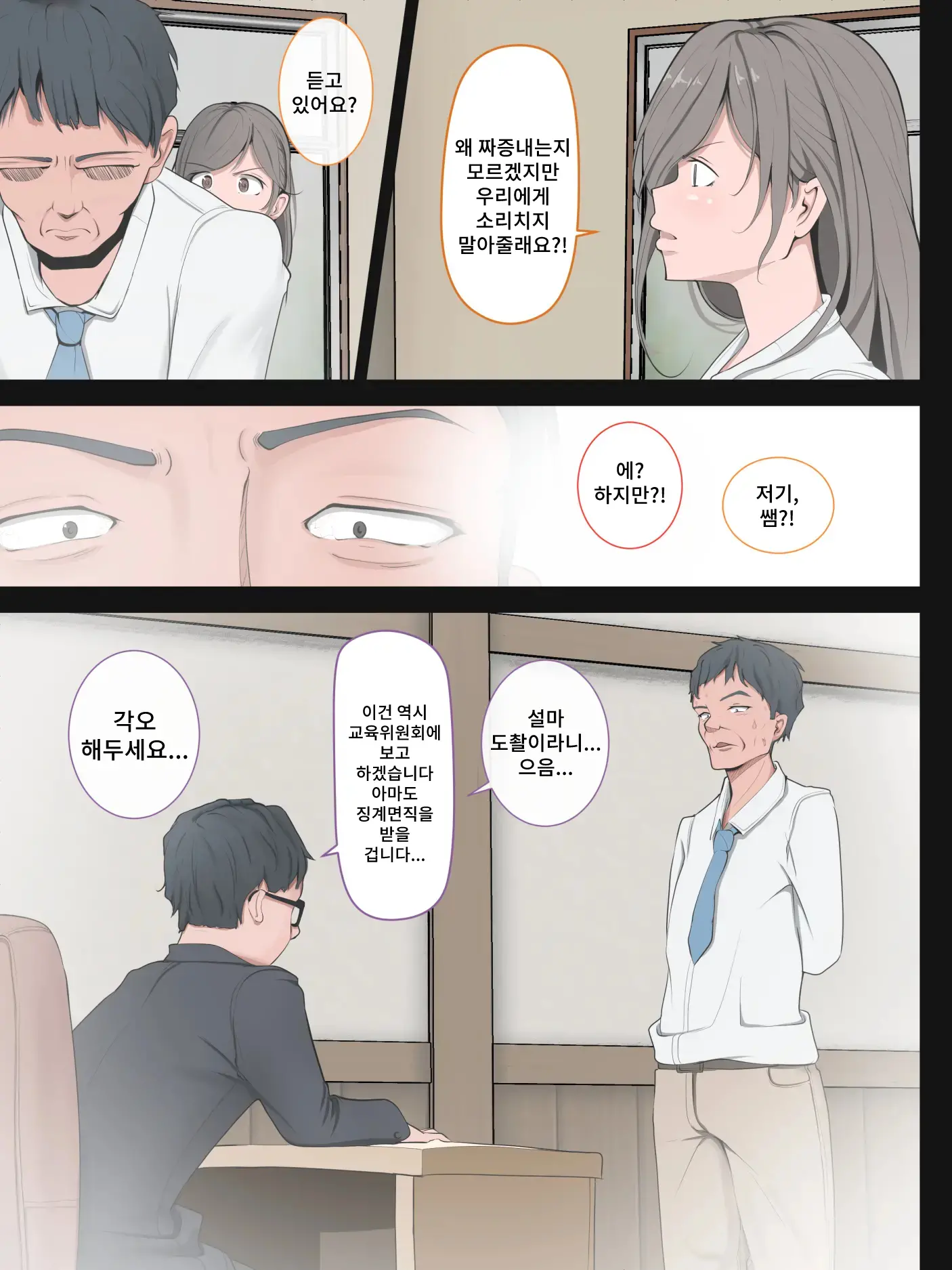 Kutsujoku To Shuuchi To Sekuhara | 굴욕과 수치와 성희롱